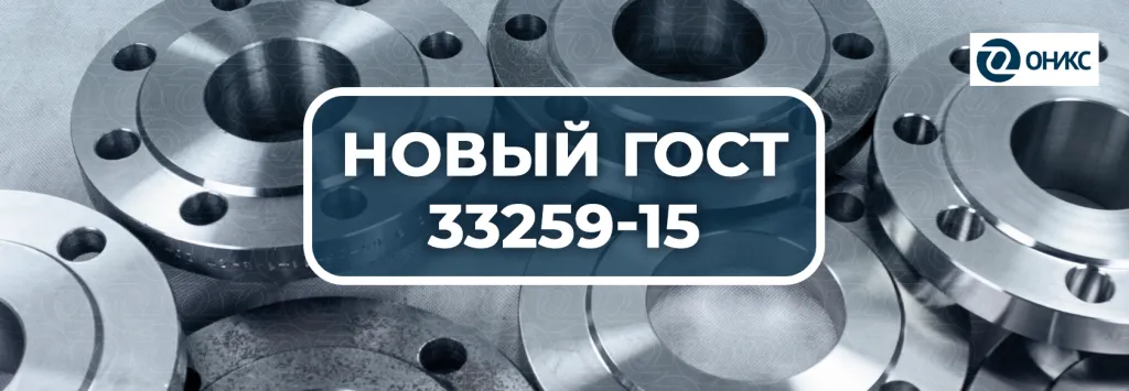 новый гост - оникс.png